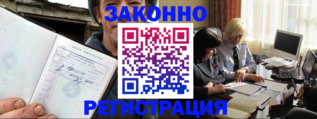 временная регистрация гарантия в Слюдянке