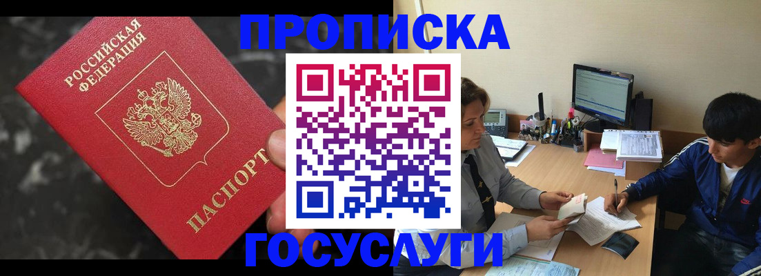 временная регистрация для всех в Слюдянке