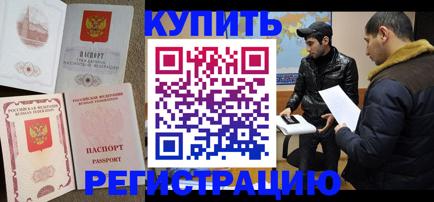 временная регистрация для школы в Слюдянке