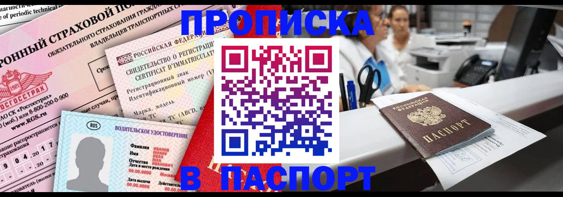 временная регистрация недорого в Слюдянке